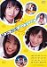 ココニ夏アリ 細田あかり・夕木えつこ・白石まどか DVD-BOX