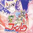 夢次元ハンター ファンドラ [DVD]