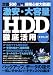 ��¡�������HDD(�ϡ��ɥǥ�����)Ű����ѥƥ��˥å���Ķ�鿴���紿��! (Inforest mook) 