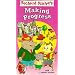 Richard Scarry's Making Progress [VHS]
