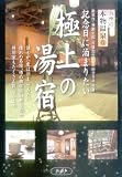 九州の本物温泉〈5〉記念日に泊まりたい極上の湯宿
