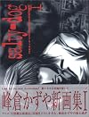 Salty-dog I: Kazuya Minekura Illustrations Vol. 1 (Salty-dog 1. Minekura Kazuya Shin Gashu.) (in Japanese)
