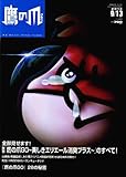 【映画パンフレット】 『鷹の爪GO 美しきエリエール消臭プラス』 監督:FROGMAN.出演(声):河北麻友子.稲川淳二.佐野史郎