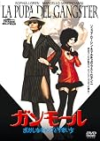 ガンモール / おかしなギャングと可愛い女 [DVD] pupa