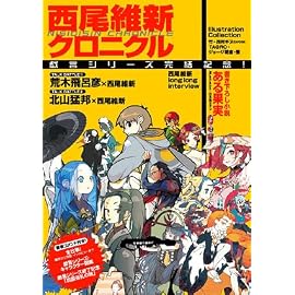 西尾維新クロニクル