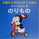 �`���[�E�B���[�̂̂���� (0�΂���̂͂��߂Ă��ق�)