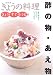 きょう・すぐ・レシピ〈20〉酢の物・あえ物 (NHKきょうの料理)
