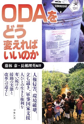 ODAをどう変えればいいのか