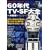 60�N��TV-SF��S �`�č��ҁ` (�m���MOOK�\�C�OTV�h���}�}�j�A�b�N�X 1)