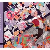 刹那色シンドローム