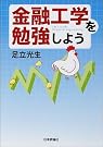 金融工学を勉強しよう