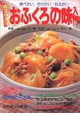 食べたい・作りたい・伝えたい 絵でわかるおふくろの味入門 (辻学園BOOKS)