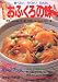 食べたい・作りたい・伝えたい 絵でわかるおふくろの味入門 (辻学園BOOKS)