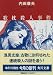 歌枕殺人事件 (角川文庫)
