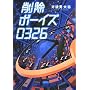 �폜�{�[�C�Y0326