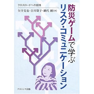 �h�ЃQ�[���Ŋw�ԃ��X�N�E�R�~���j�P�[�V�����\�N���X���[�h�ւ̏���