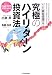 1年で資金倍増を狙う究極のハイリターン投資法