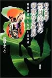 望月美佐 - 動の書家・望月美佐の華麗なる世界―鈴蘭の香りと桜咲く書の道 望月美佐 - 動の書家・望月美佐の華麗なる世界―鈴蘭の香りと桜咲く書の道