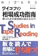 ワイコフの相場成功指南 (ウィザードブックシリーズ)