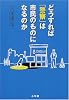 どうすれば「警察」は市民のものになるのか