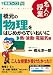 橋元の物理をはじめからていねいに―大学受験物理 (熱・波動・電磁気編) (東進ブックス―名人の授業)