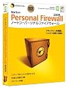 ノートン・パーソナルファイアウォール 2005
