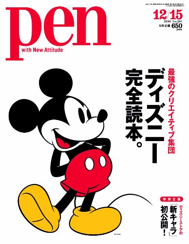 Pen (ペン) 2010年 12/15号