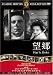 望郷 [DVD]