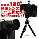 180°Fish Eye Lens付ケース &三脚 for iPhone4/4S