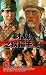 Cai shu zhi huang sao qian jun [VHS]