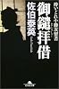 御鑓拝借―酔いどれ小籐次留書 (幻冬舎文庫)