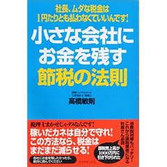 節税の法則