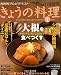 NHKきょうの料理 2010年 01月号 [雑誌]の画像