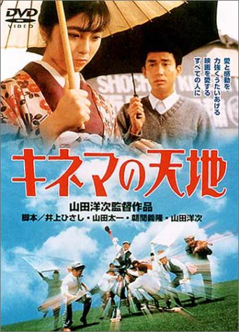 キネマの天地 [DVD]