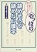 つい他人に試したくなるやっぱり読めそうで読めない漢字 (角川文庫)