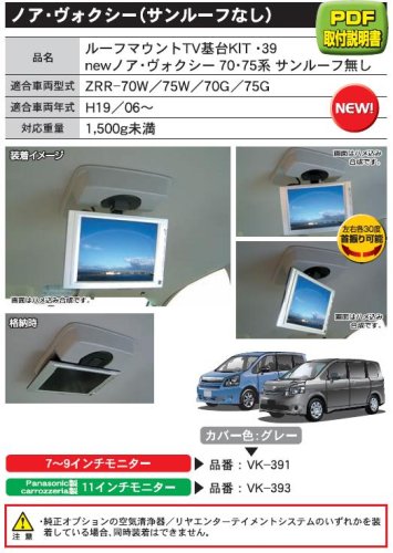 VK-391 ﾔｯｸ ﾙｰﾏｳﾝﾄTV基台･39newﾉｱ･ﾎﾞｸｼｰ70/75