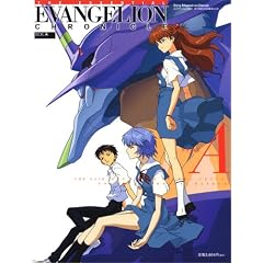 エッセンシャルエヴァンゲリオン・クロニクル SIDE A (1) (Sony Magazines Deluxe 604号)