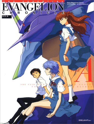 Cover image : エッセンシャルエヴァンゲリオン・クロニクル SIDE A (1) (Sony Magazines Deluxe 604号)