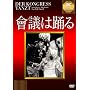 ���c�͗x��y���쒷������f���t���z [DVD]