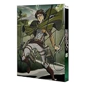 進撃の巨人 8 (初回特典:フルカラーイラスト集(48P)) [Blu-ray]