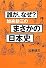 誰が、なぜ？　加来耕三のまさかの日本史