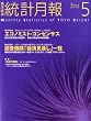 東洋経済 統計月報 2012年 05月号 [雑誌]