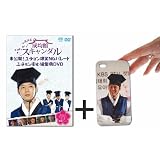トキメキ☆成均館スキャンダル 未公開! ユチョン爆笑NGパレード ユチョン中心編集版DVD +特別生産 ユチョンiphone4ケース  限定セット