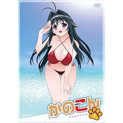 かのこん 第1巻【通常版】 [DVD]