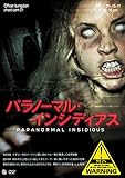 パラノーマル・インシディアス [DVD]