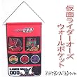 仮面ライダーオーズ ウォールポケット レッド