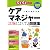 2012年版 らくらく突破 ケアマネジャー 試験によくでる問題集