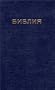 Bulgarian-Bulgaria Bible