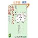 ���������l�̐S���g���b�N�̉�b�p�\���Ȃ��̖��͂Ɛ����͂ɖ�����������{ (KAWADE���V��)
