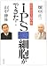 iPS細胞ができた!―ひろがる人類の夢